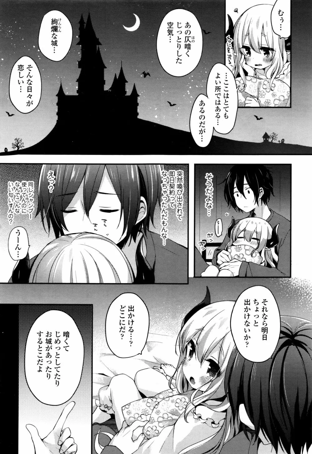 永遠娘 七 Page.157