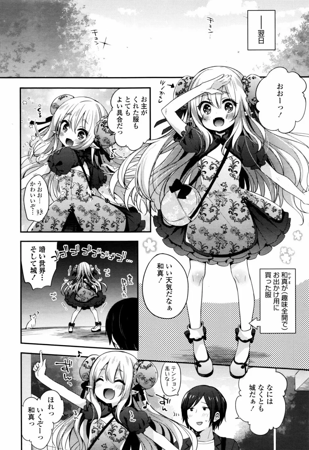 永遠娘 七 Page.158