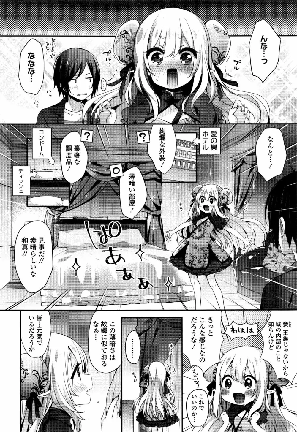 永遠娘 七 Page.160