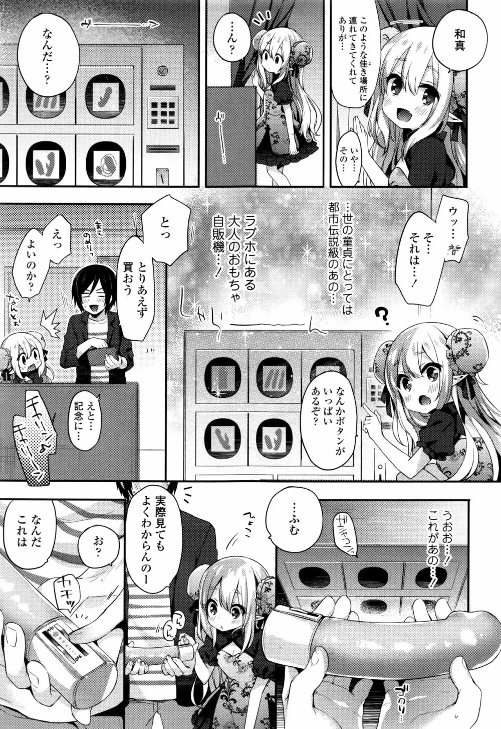 永遠娘 七 Page.161