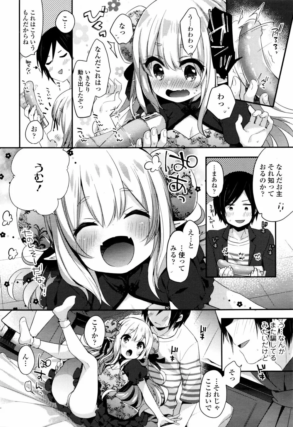 永遠娘 七 Page.162