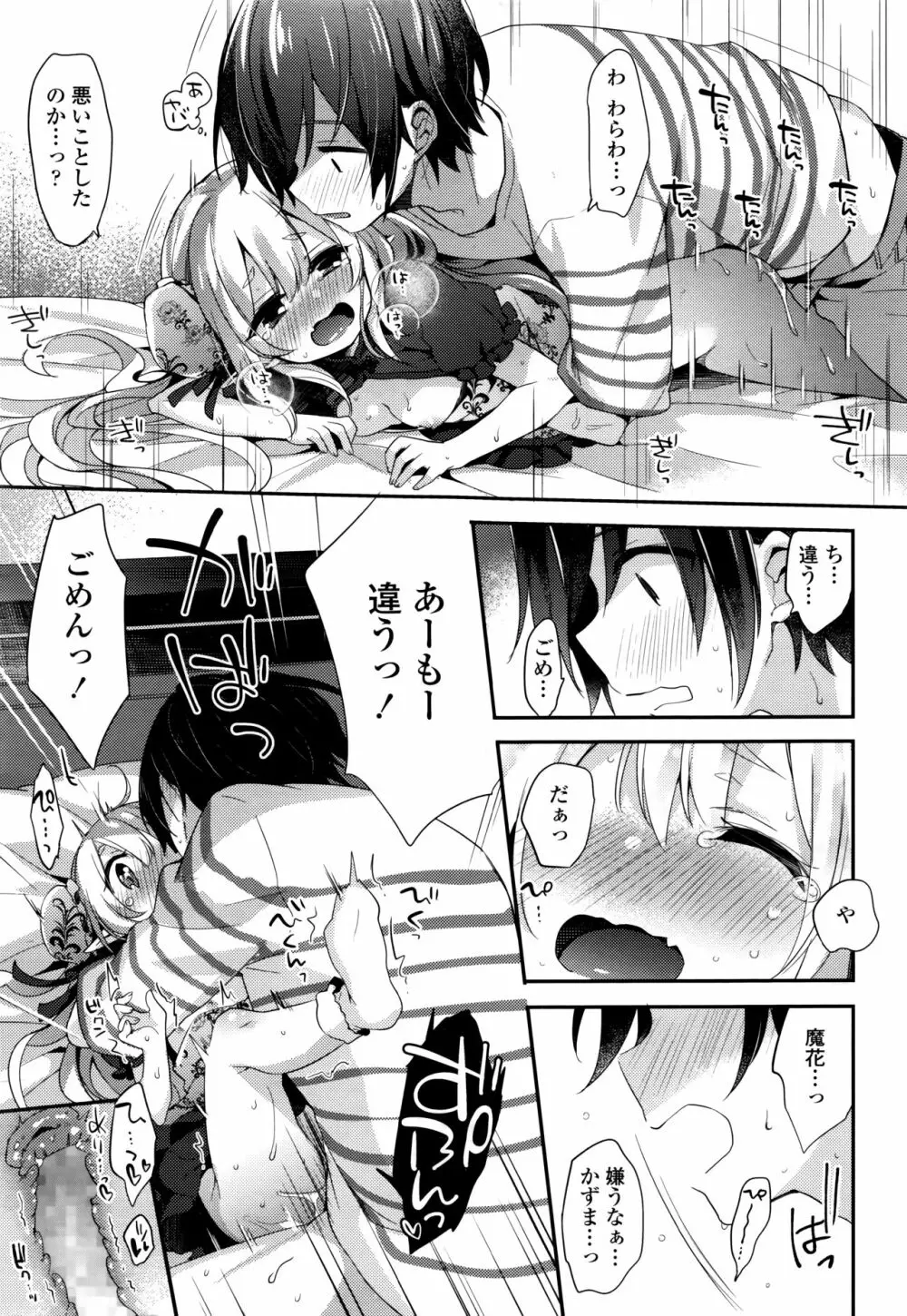 永遠娘 七 Page.173