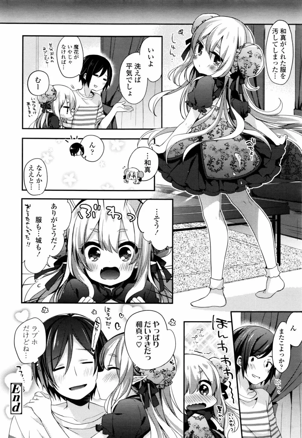 永遠娘 七 Page.178