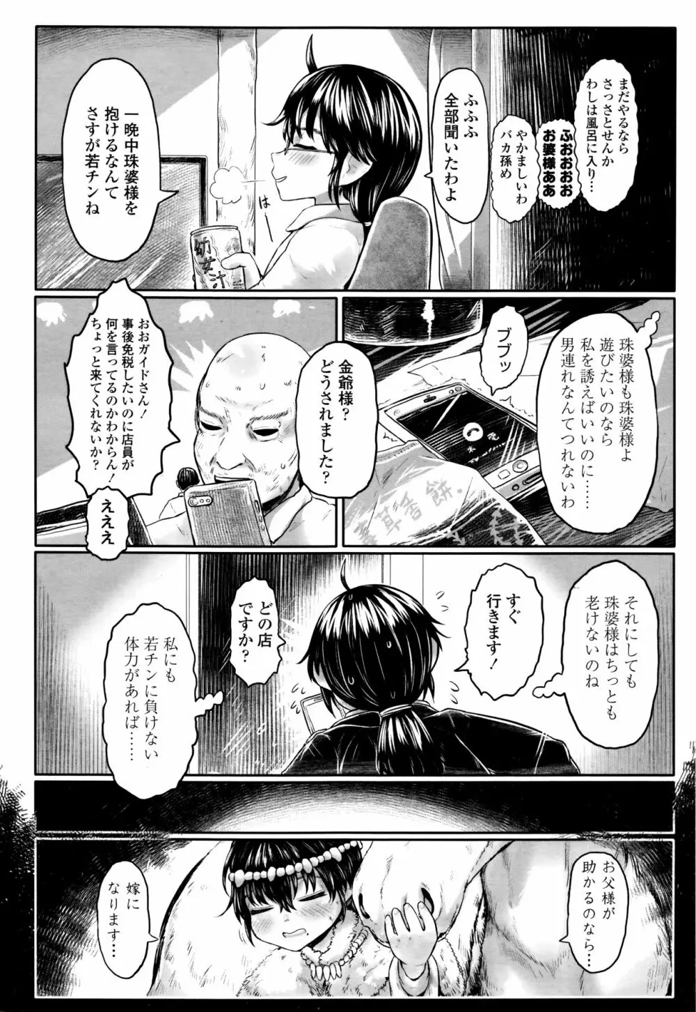 永遠娘 七 Page.180