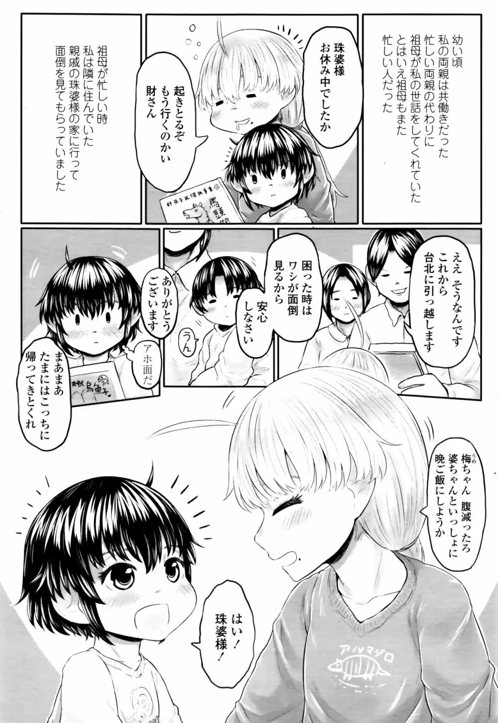 永遠娘 七 Page.182