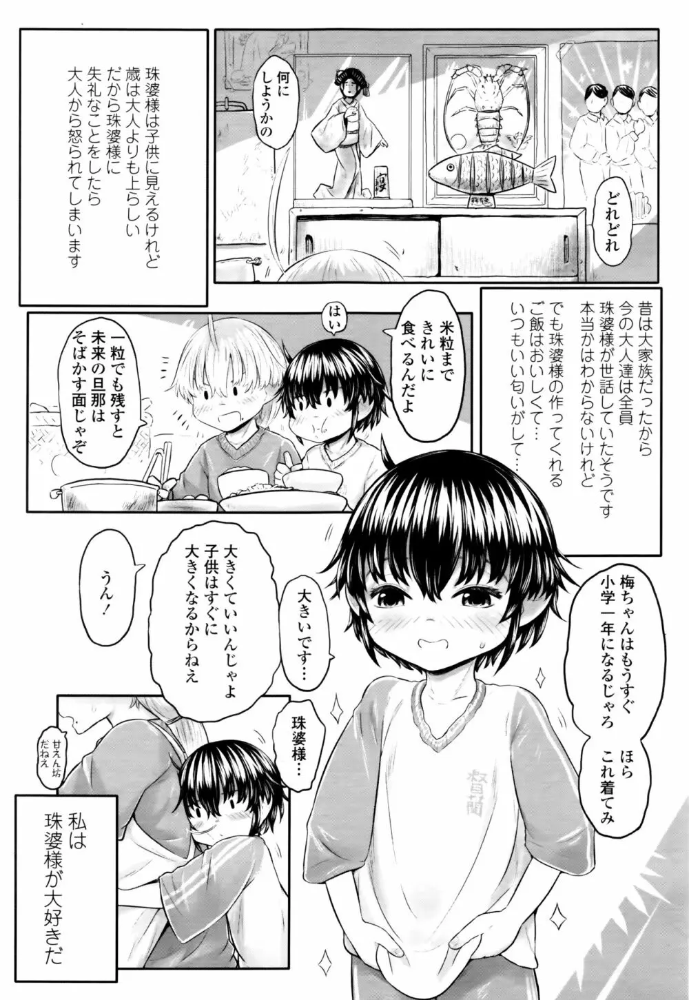 永遠娘 七 Page.183