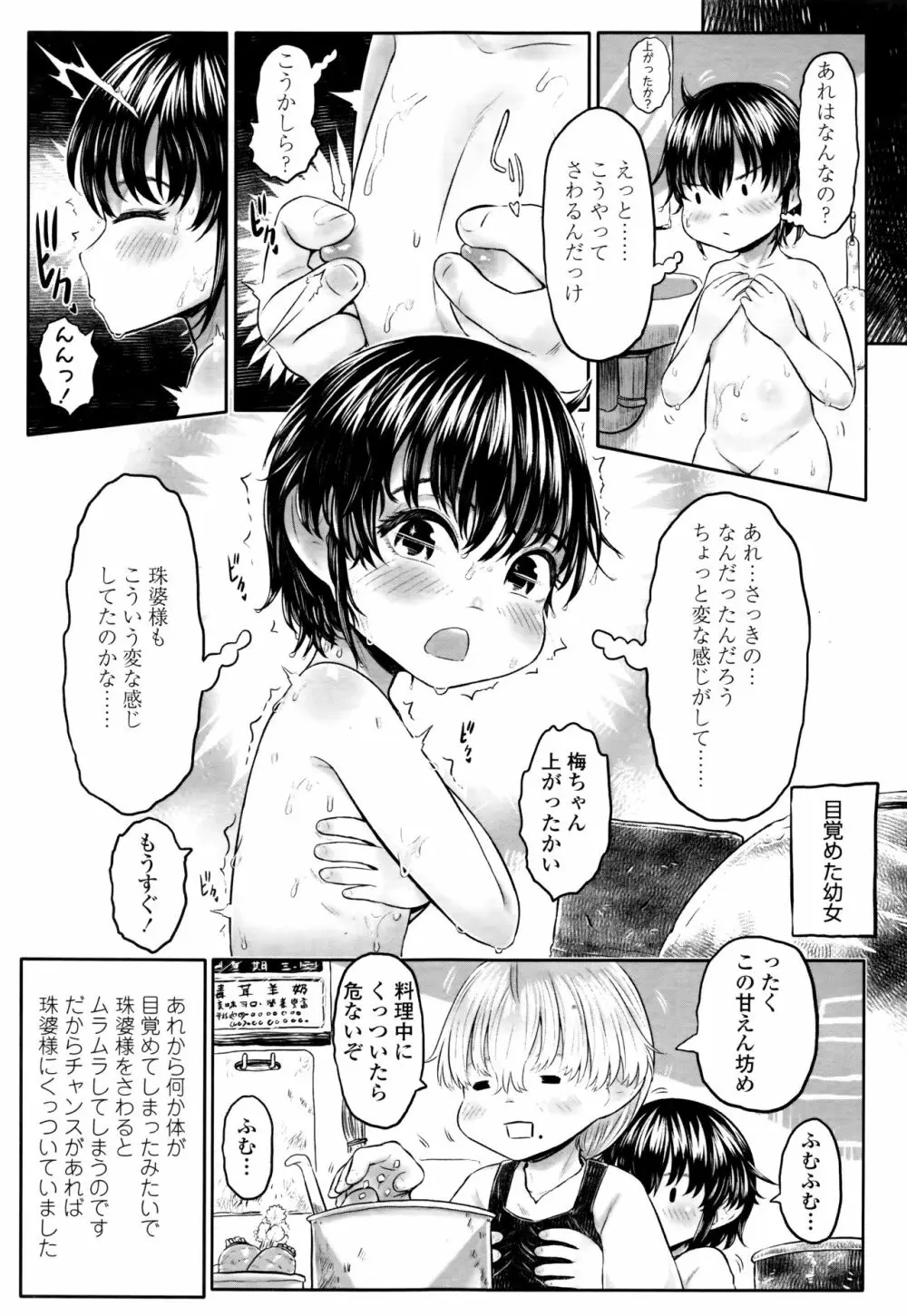 永遠娘 七 Page.185