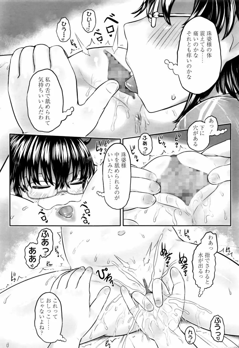 永遠娘 七 Page.188