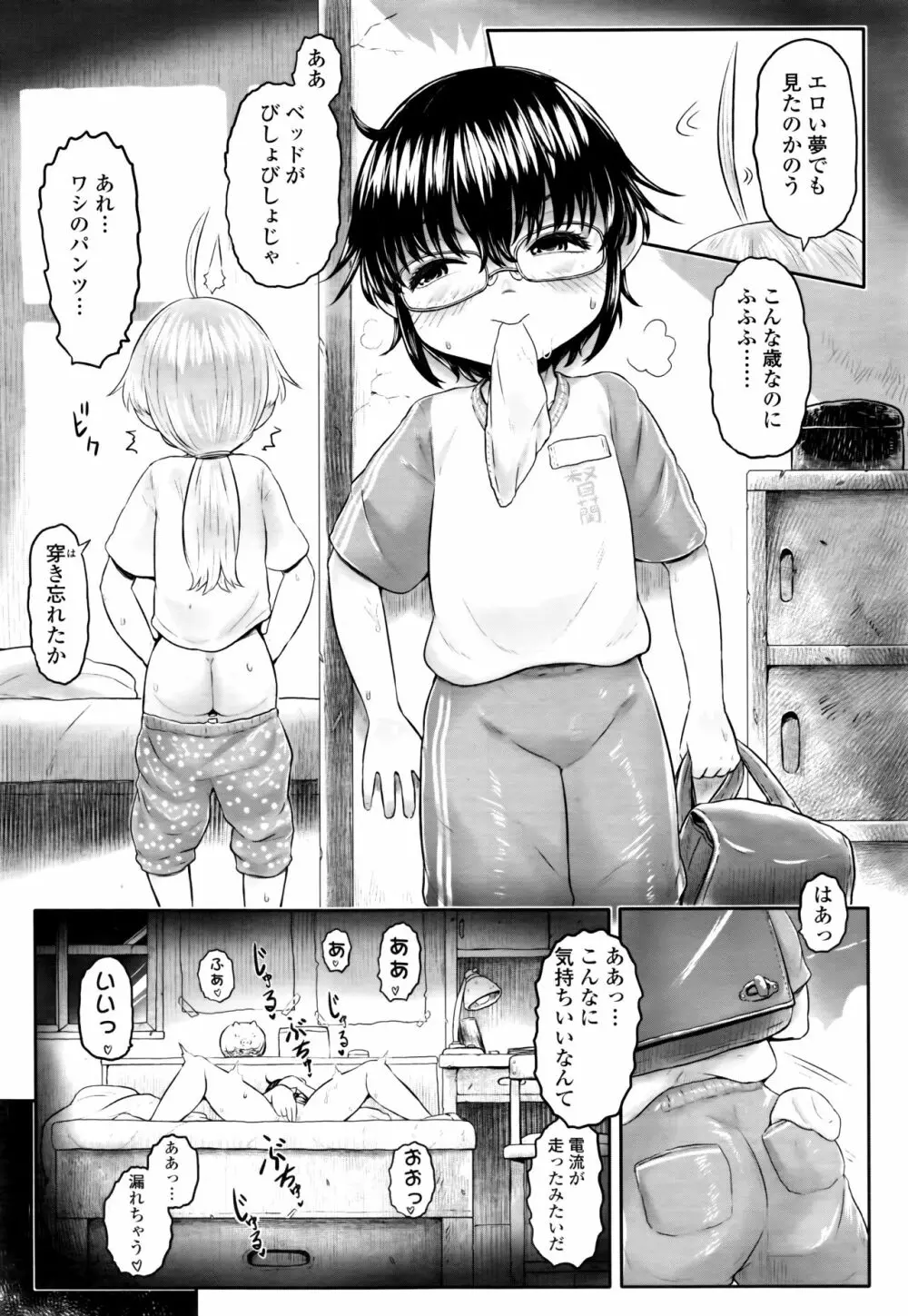 永遠娘 七 Page.190