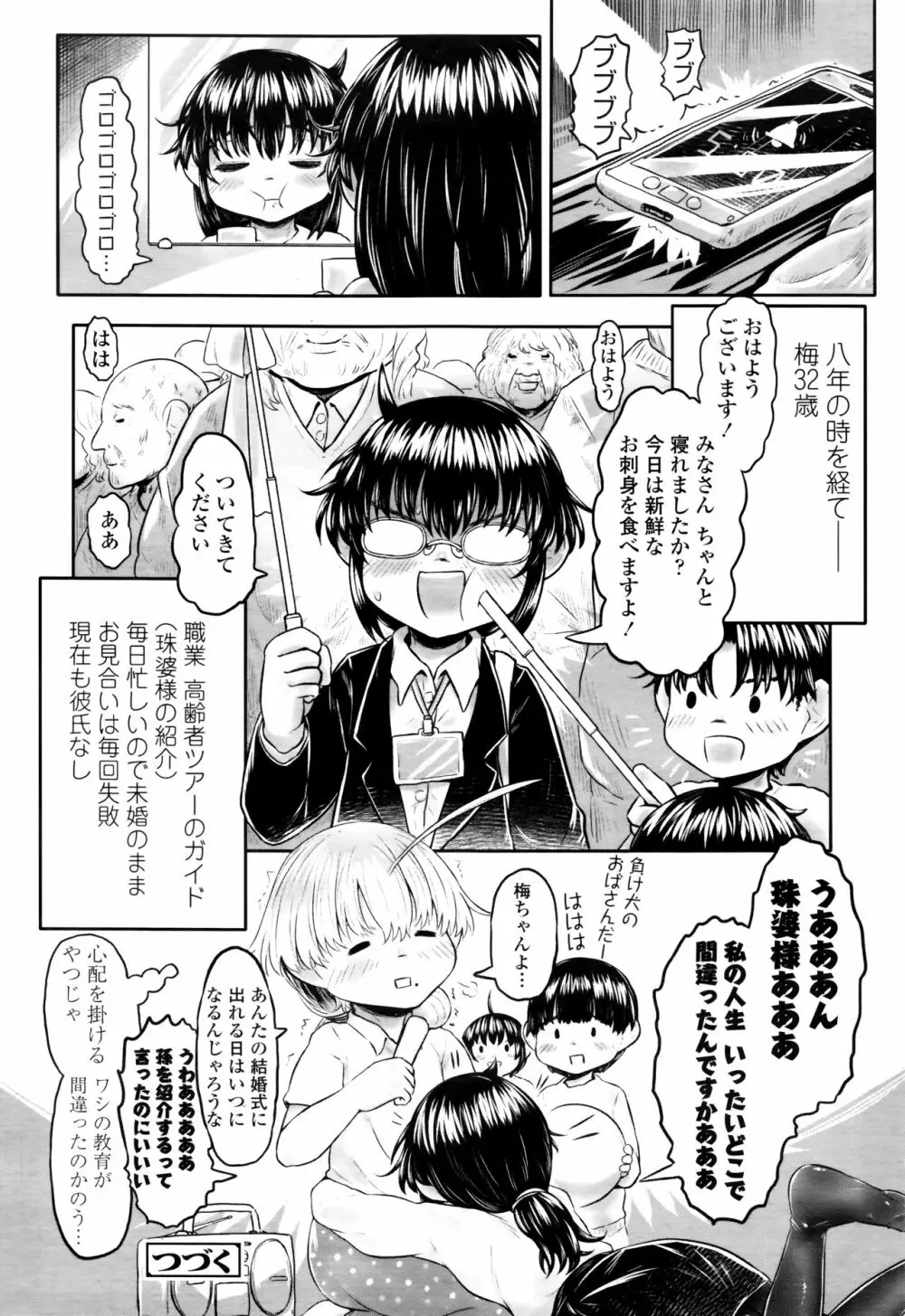 永遠娘 七 Page.206