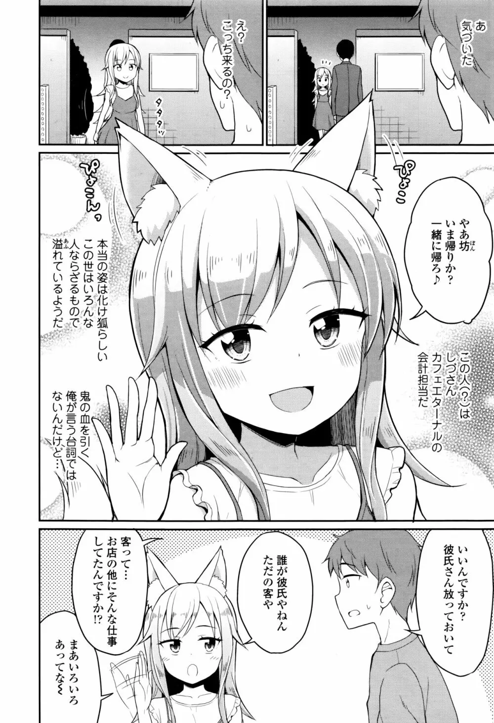 永遠娘 七 Page.208