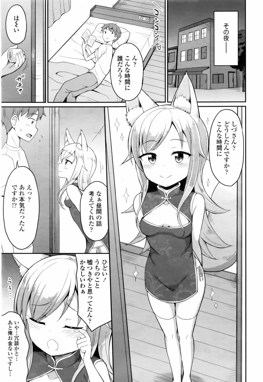 永遠娘 七 Page.211