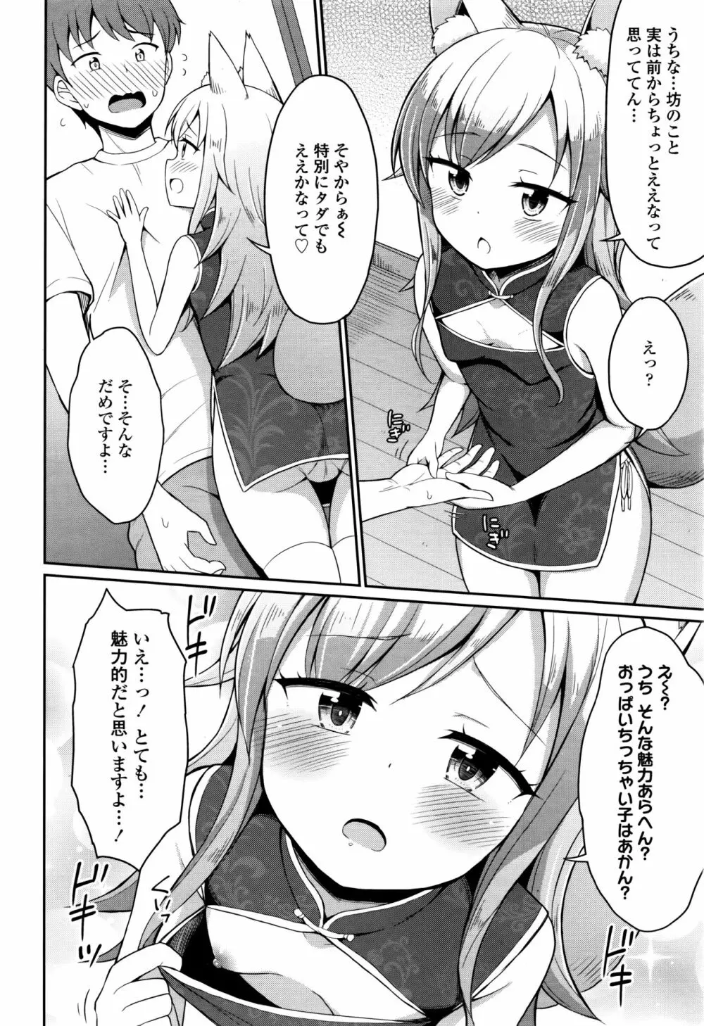 永遠娘 七 Page.212