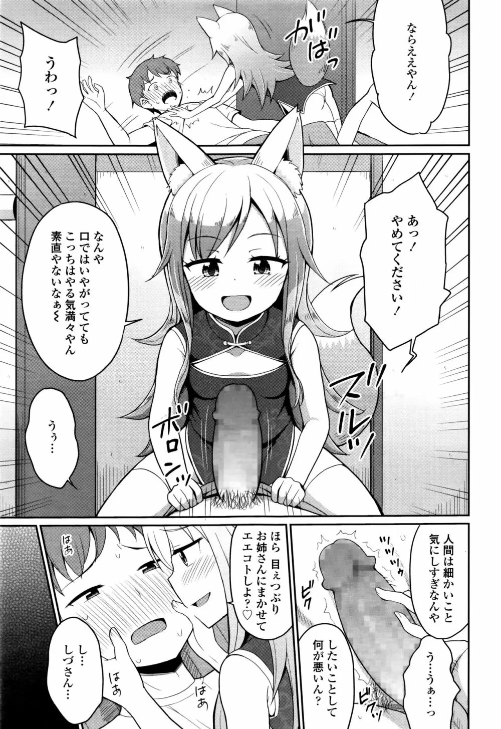 永遠娘 七 Page.213