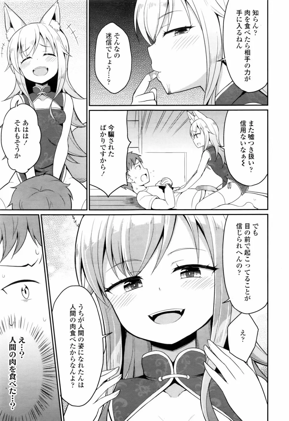 永遠娘 七 Page.215