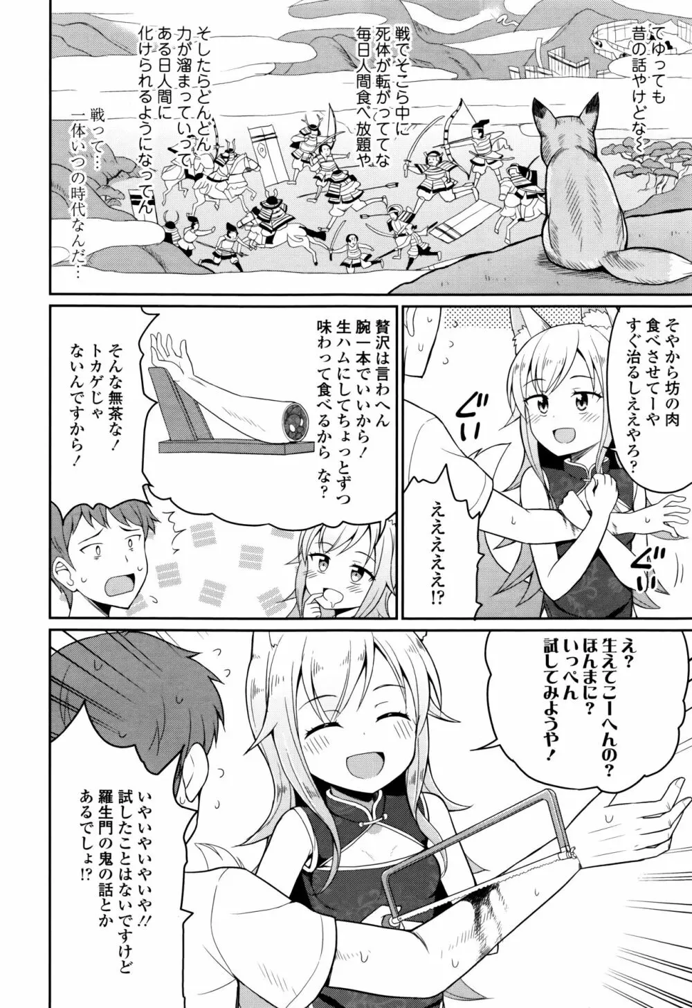 永遠娘 七 Page.216