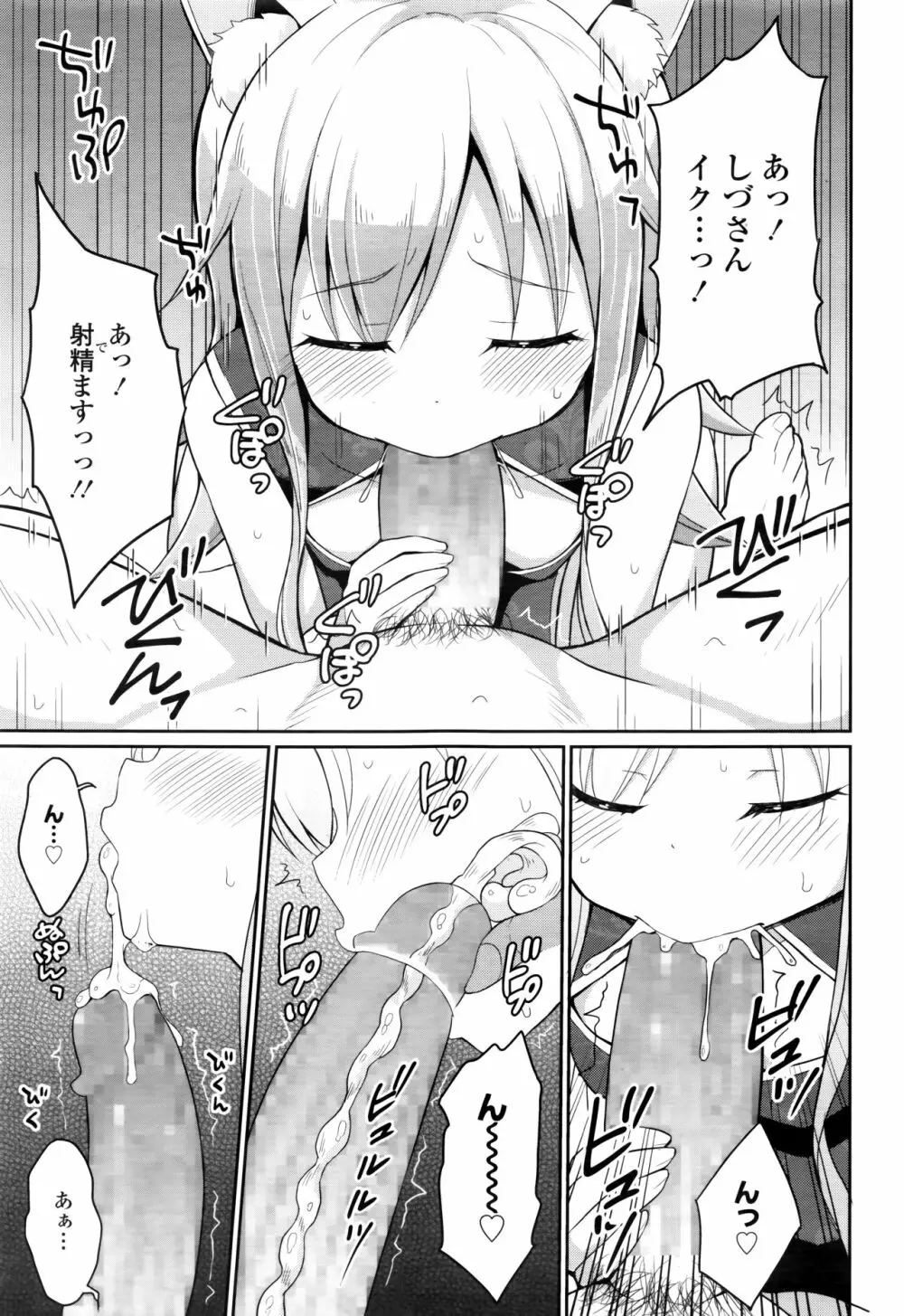 永遠娘 七 Page.219