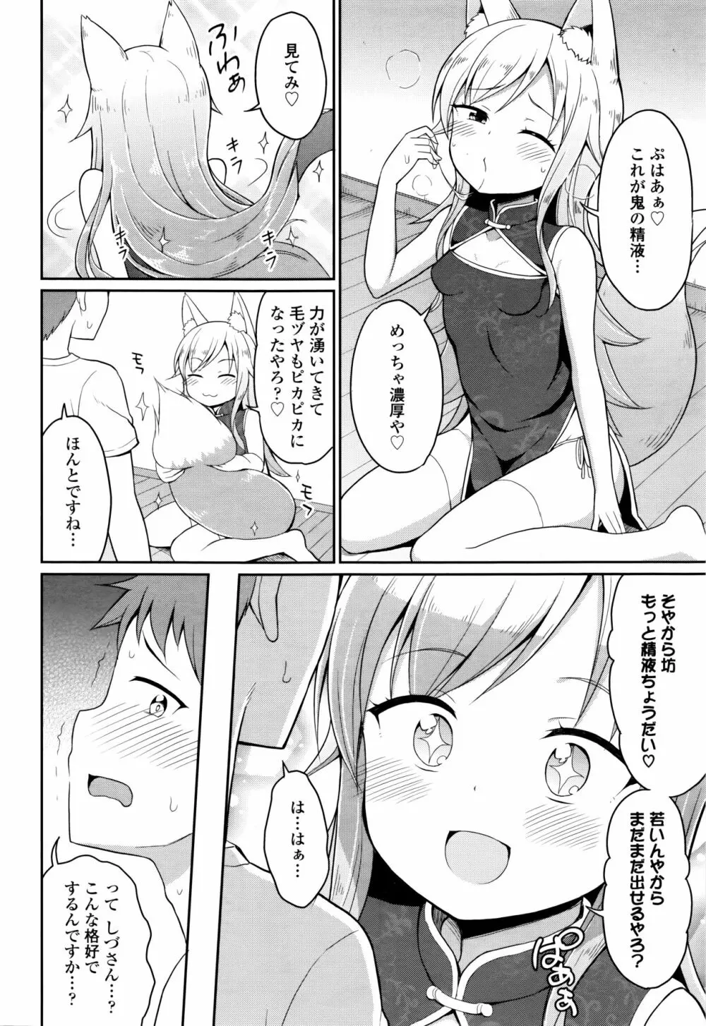 永遠娘 七 Page.220