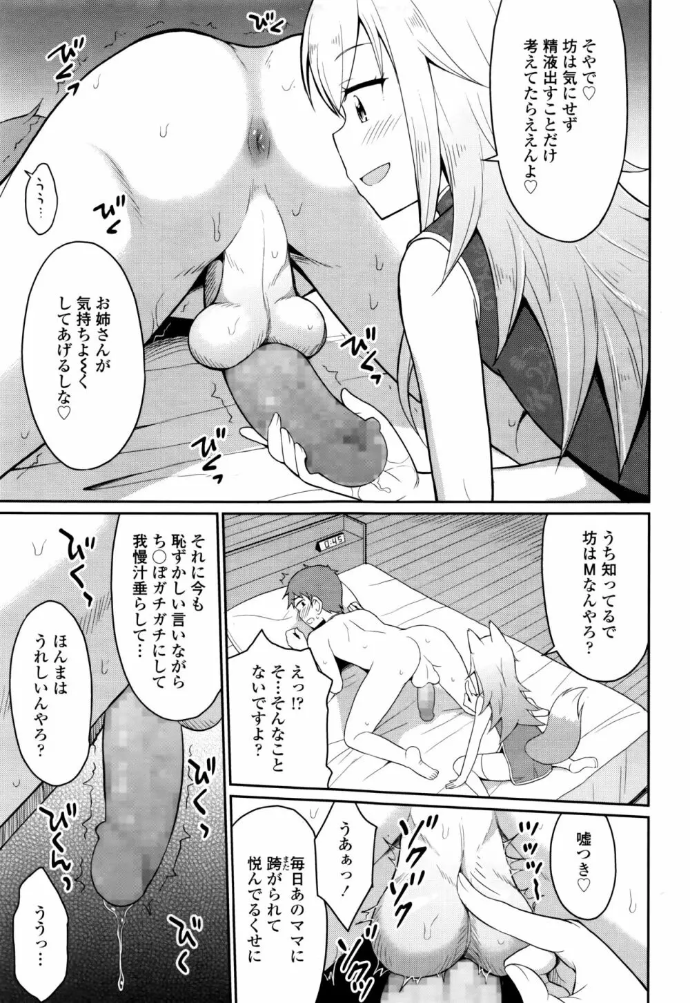 永遠娘 七 Page.221