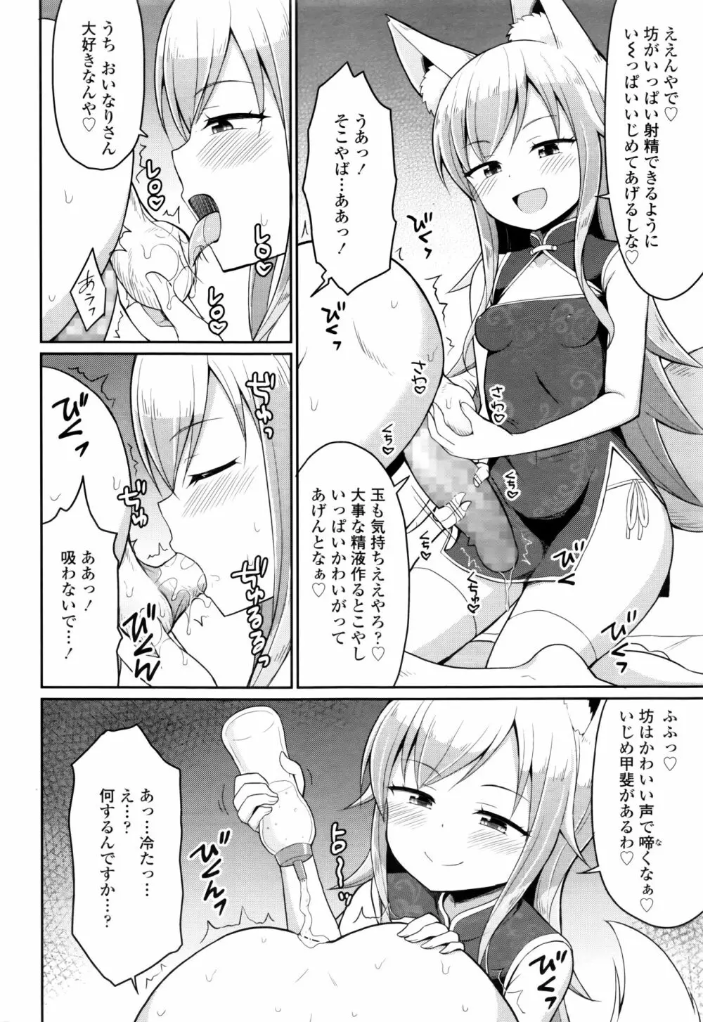 永遠娘 七 Page.222