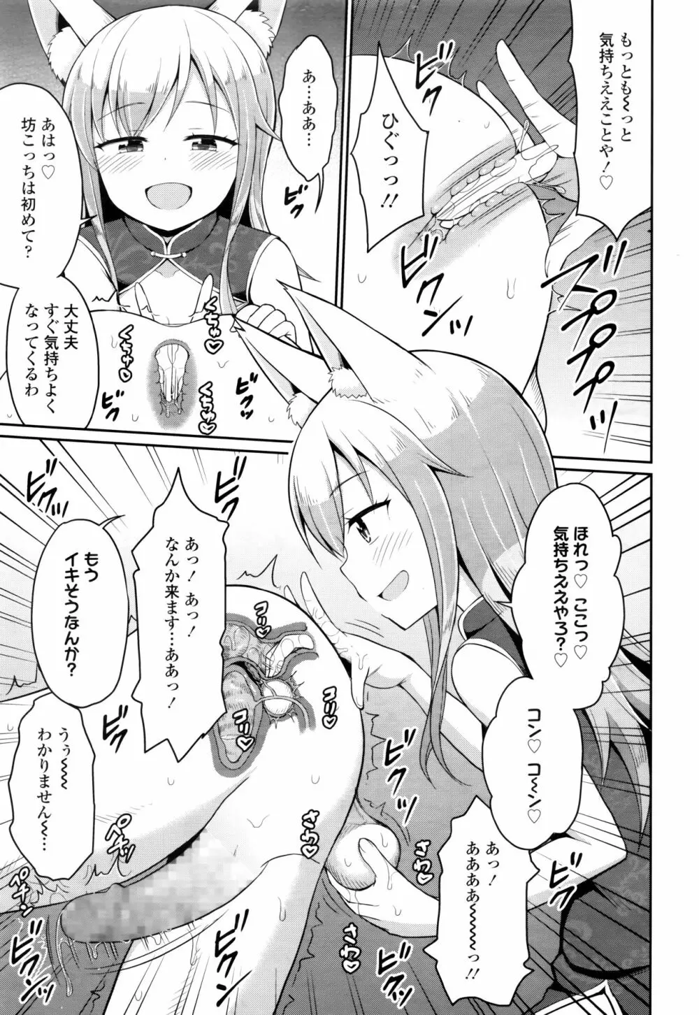 永遠娘 七 Page.223