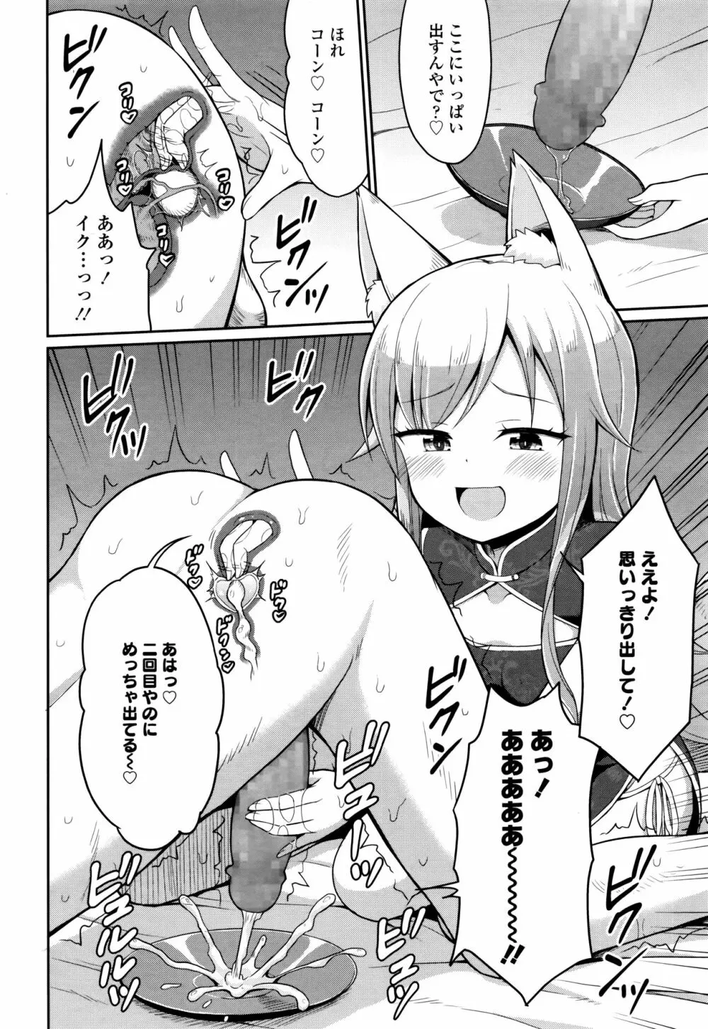 永遠娘 七 Page.224