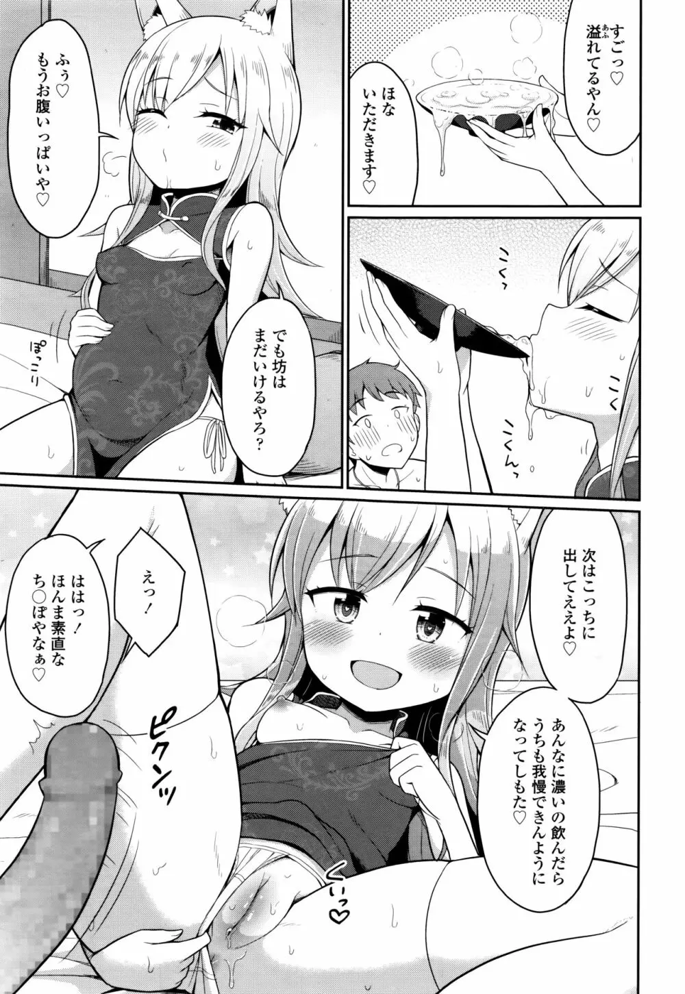 永遠娘 七 Page.225