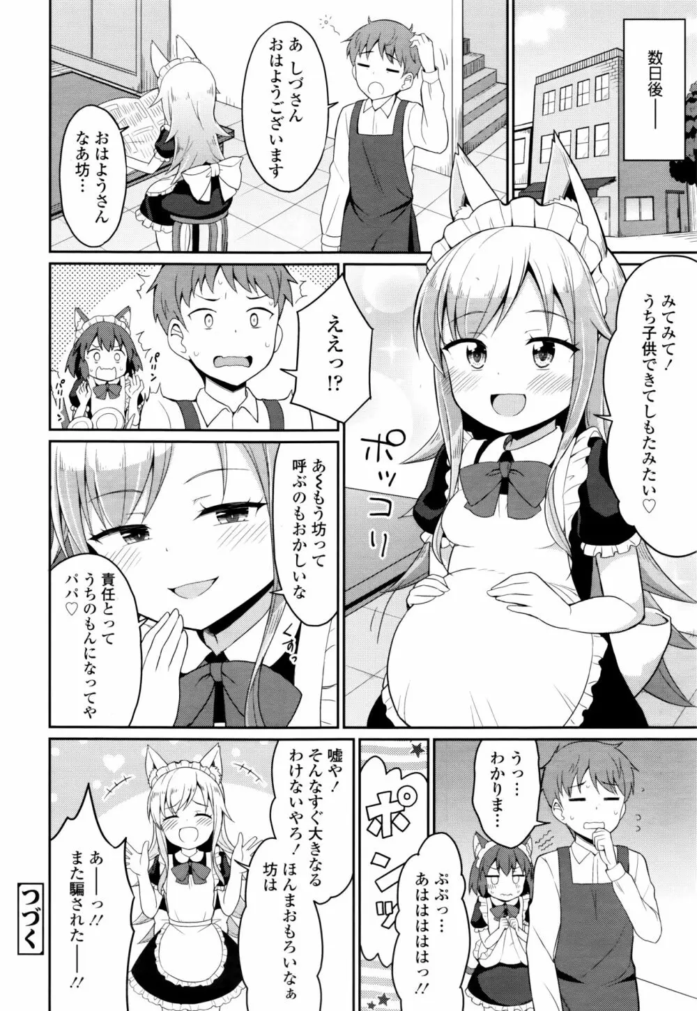 永遠娘 七 Page.234