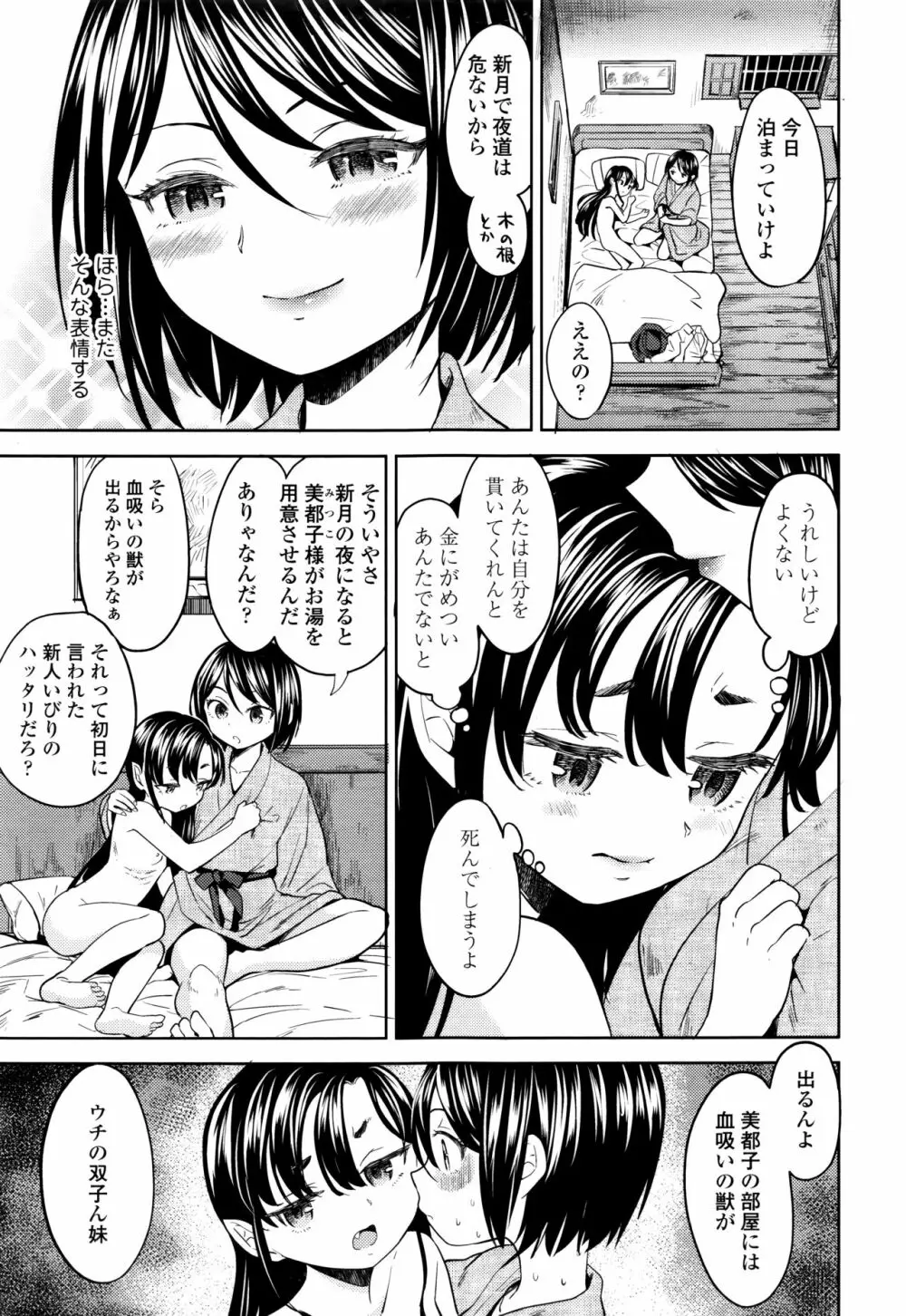 永遠娘 七 Page.239