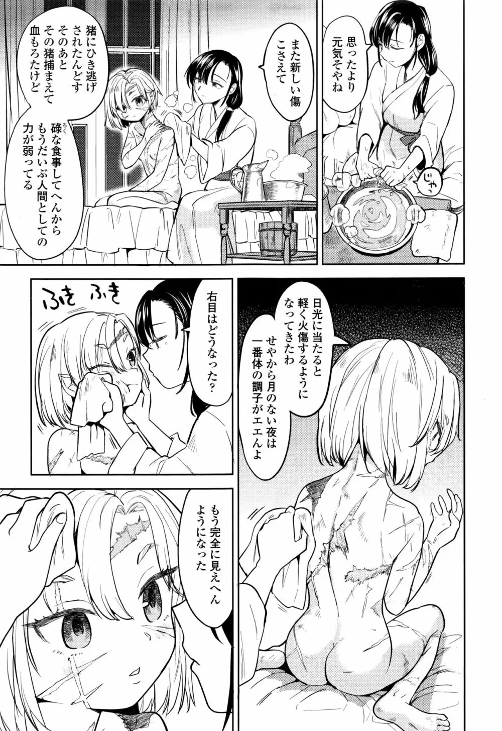 永遠娘 七 Page.241