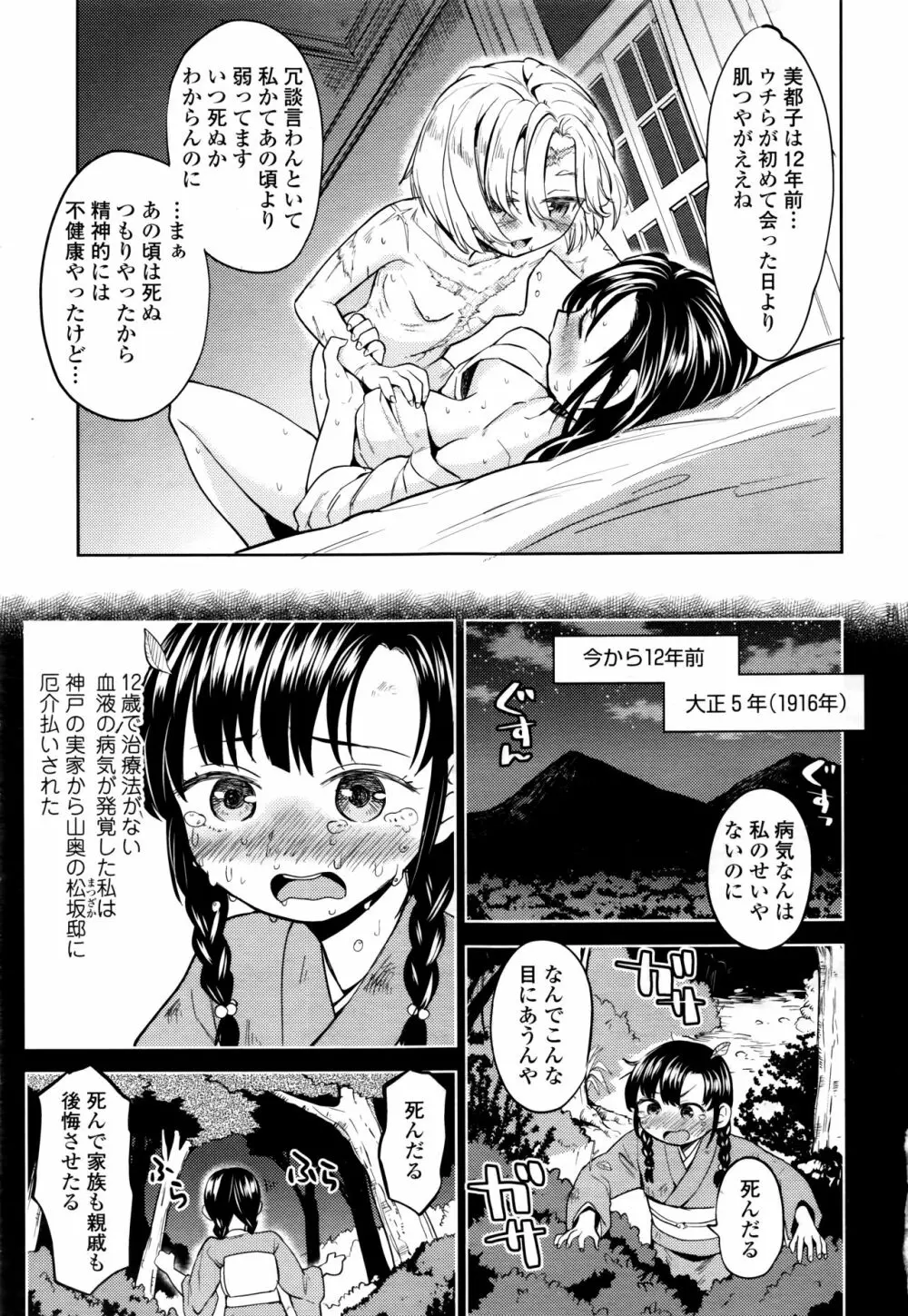 永遠娘 七 Page.243