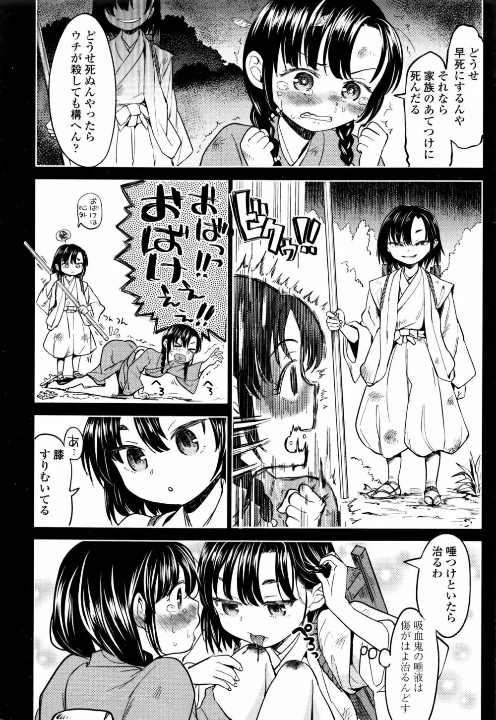 永遠娘 七 Page.244