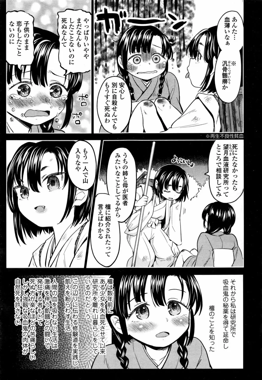 永遠娘 七 Page.245