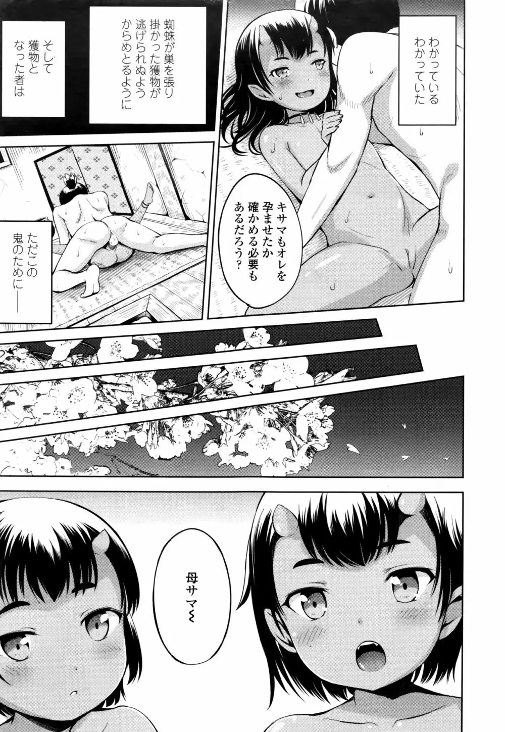 永遠娘 七 Page.25