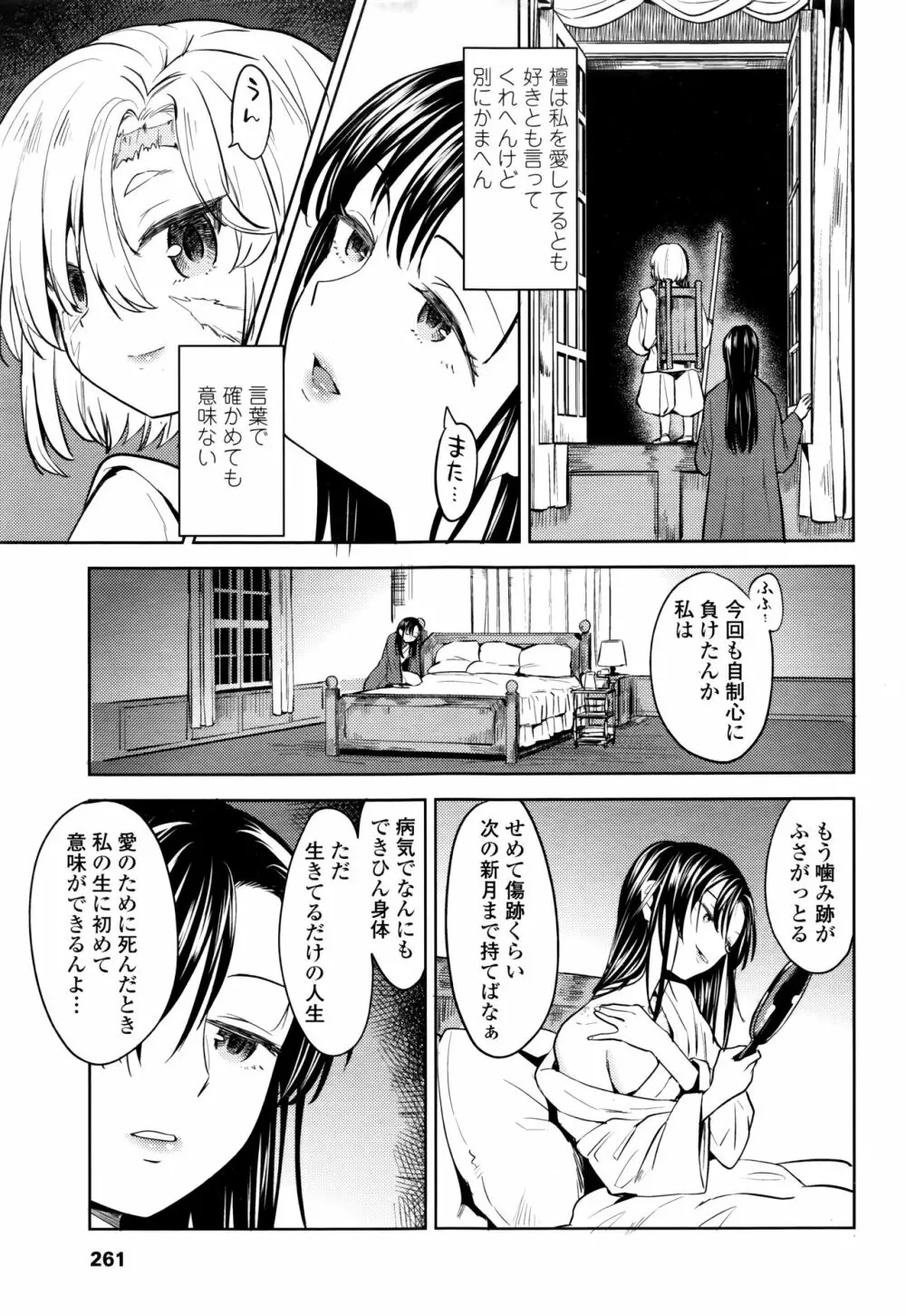 永遠娘 七 Page.261