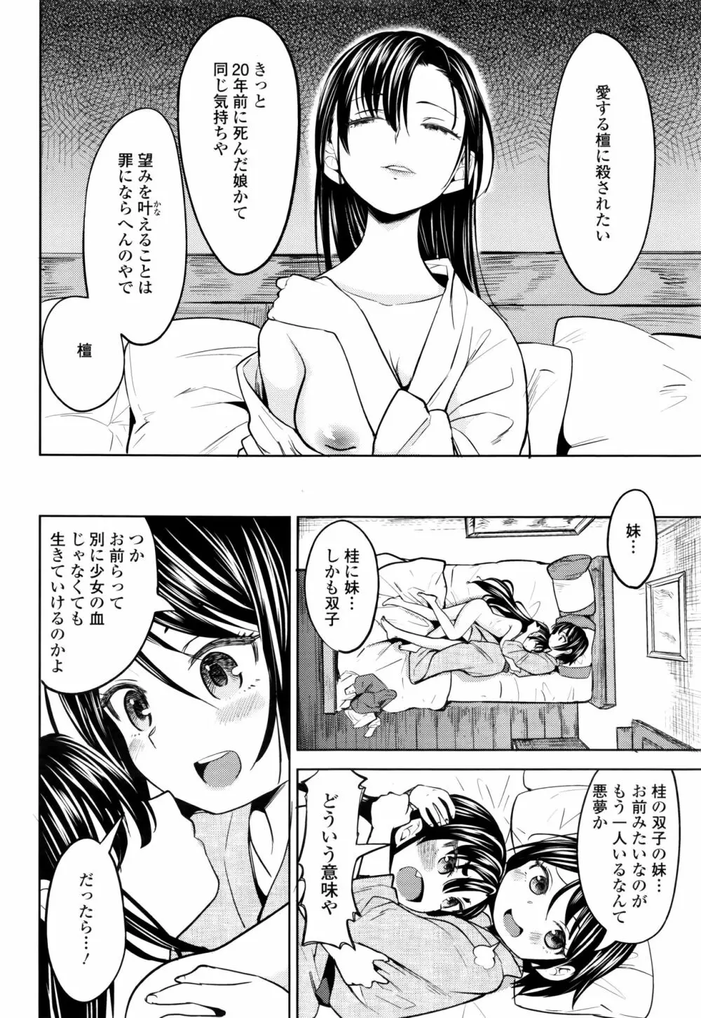 永遠娘 七 Page.262