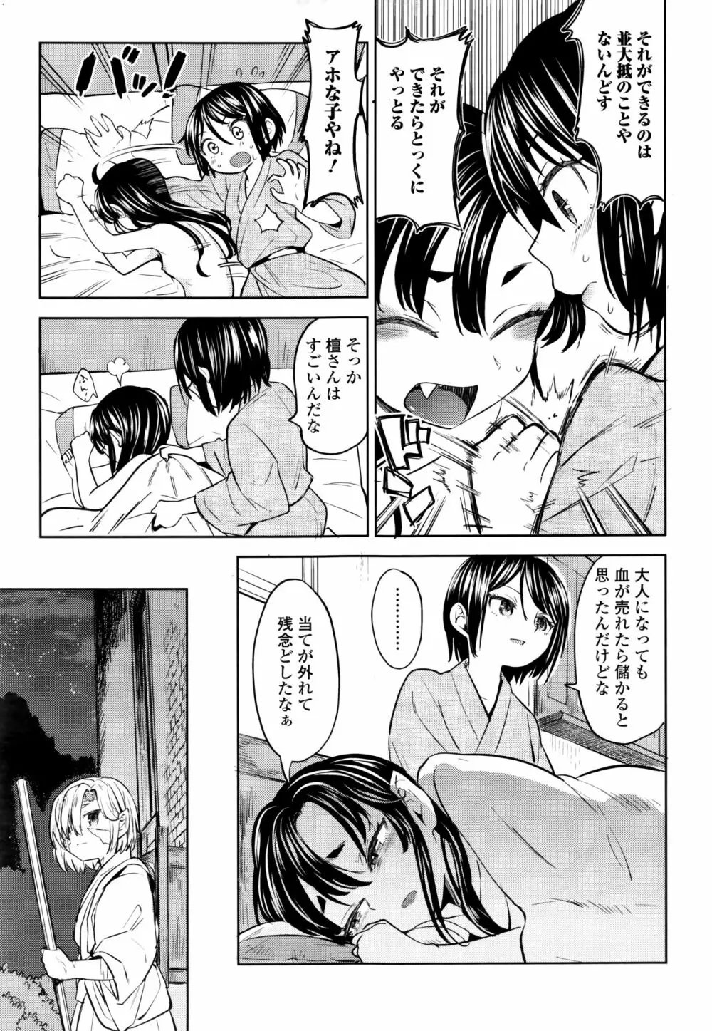 永遠娘 七 Page.263