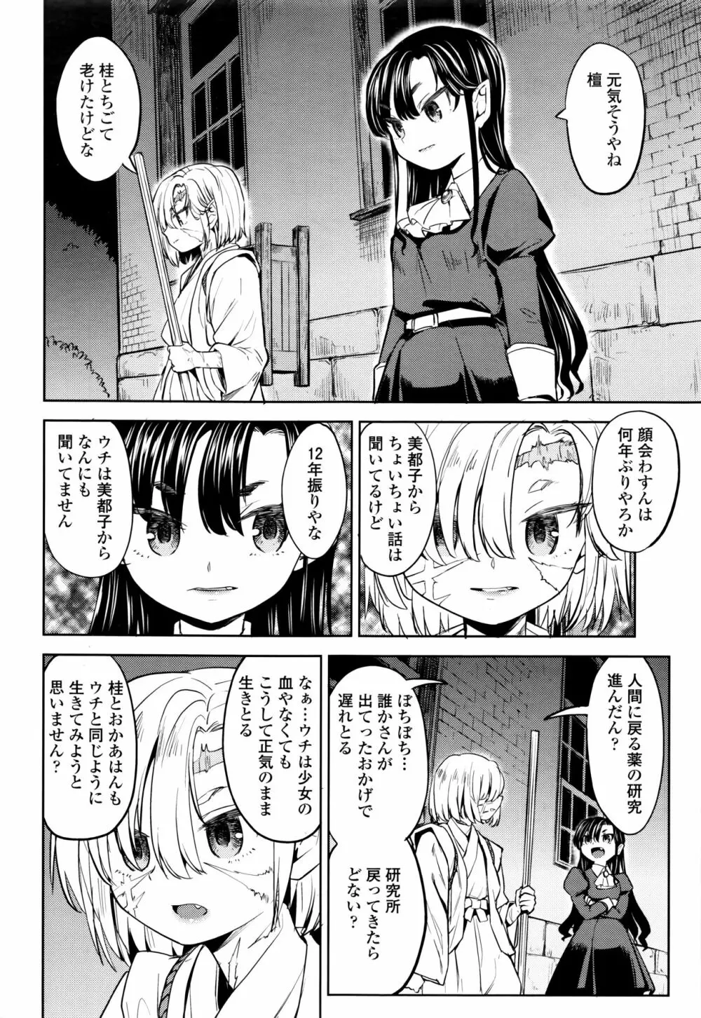 永遠娘 七 Page.264