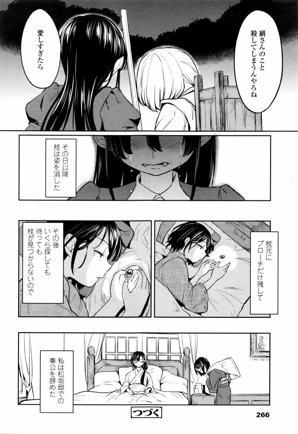 永遠娘 七 Page.266