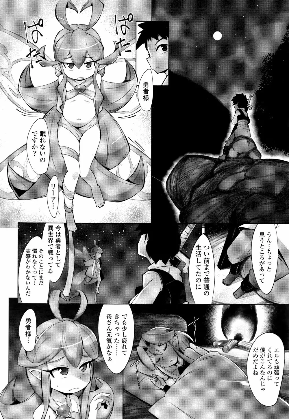 永遠娘 七 Page.270