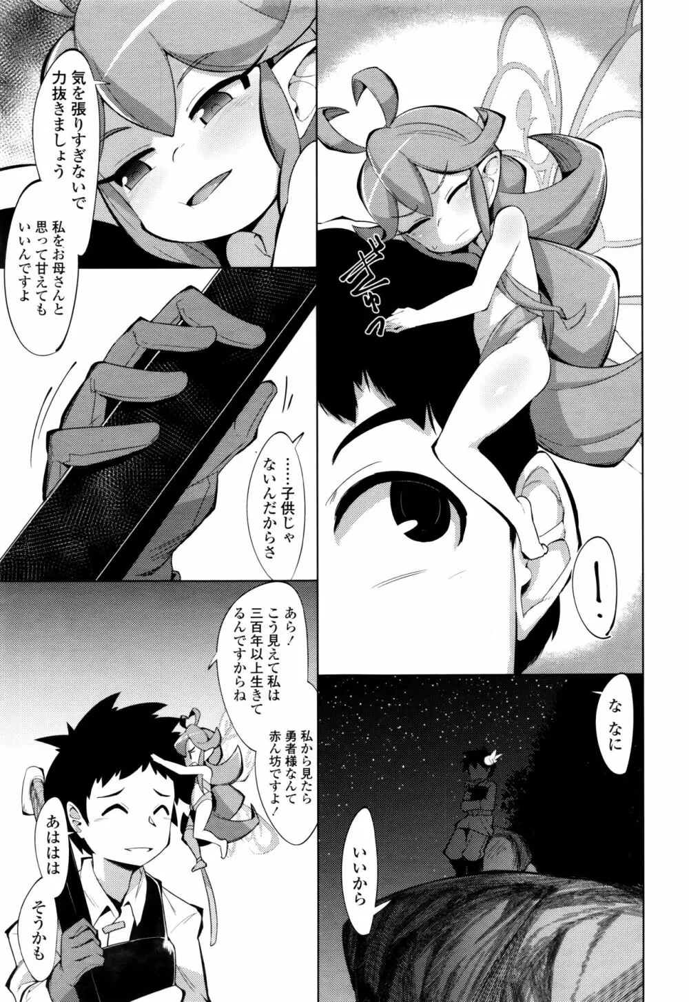 永遠娘 七 Page.271