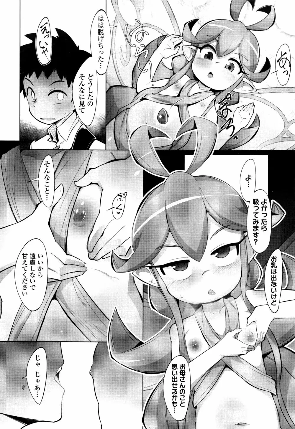 永遠娘 七 Page.272