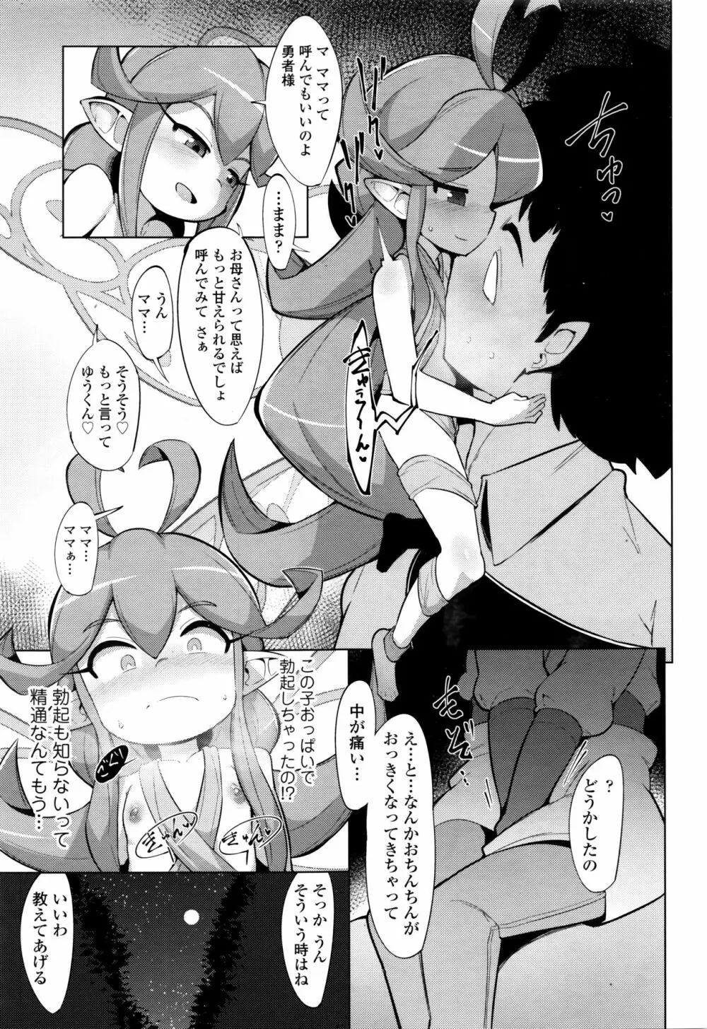 永遠娘 七 Page.273