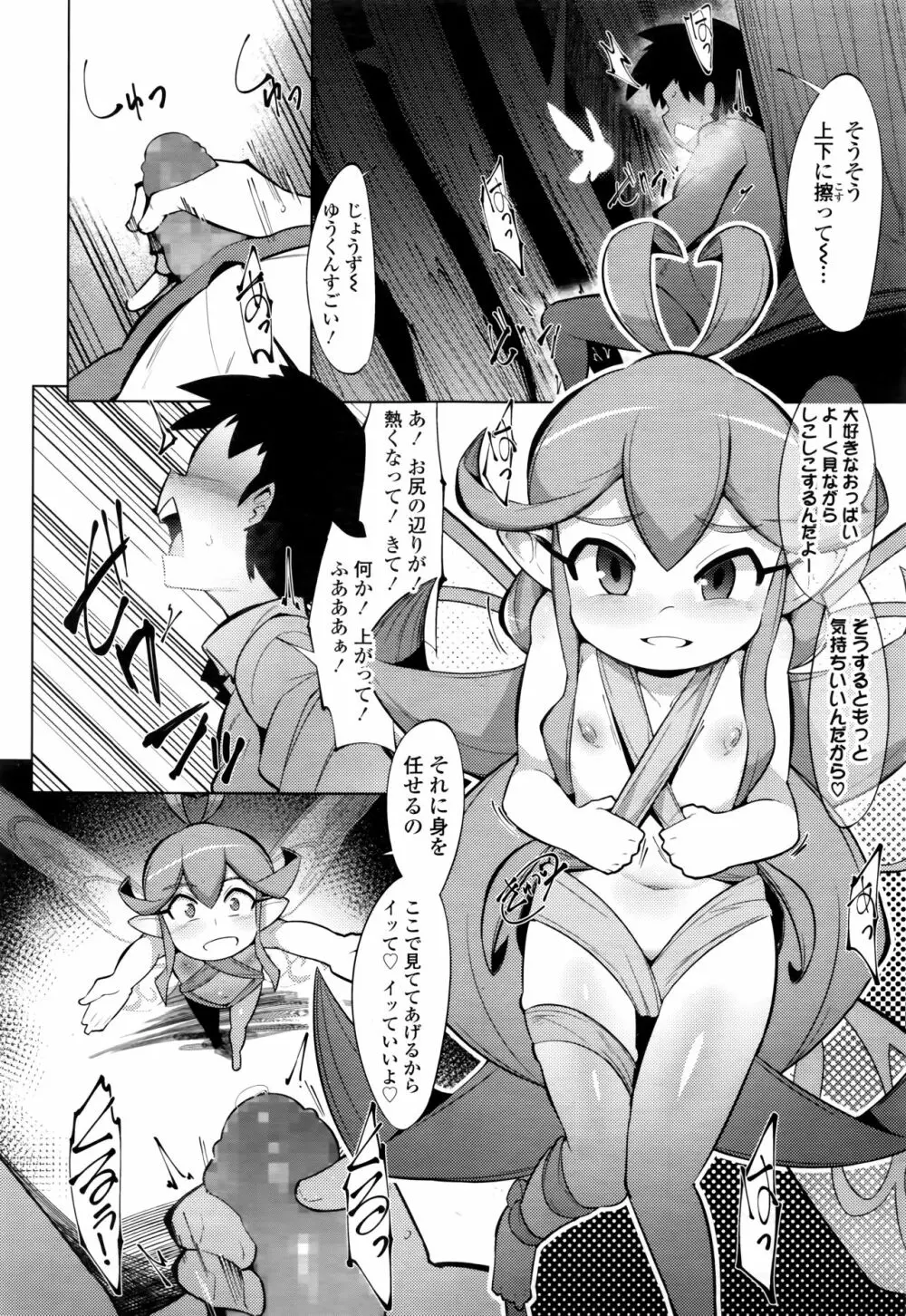 永遠娘 七 Page.274