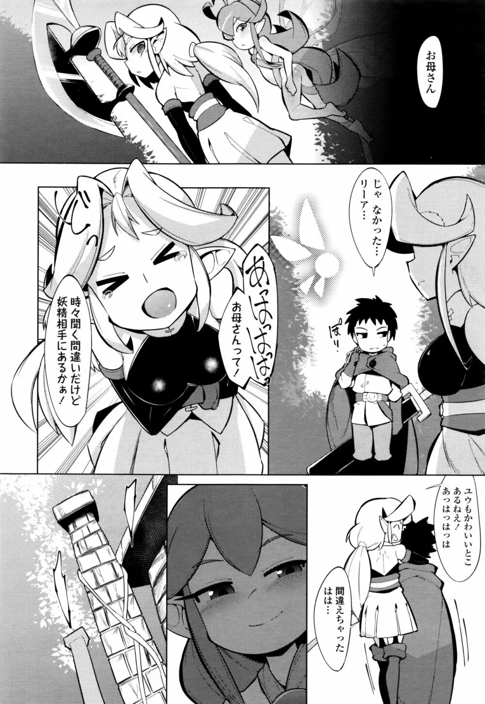 永遠娘 七 Page.276