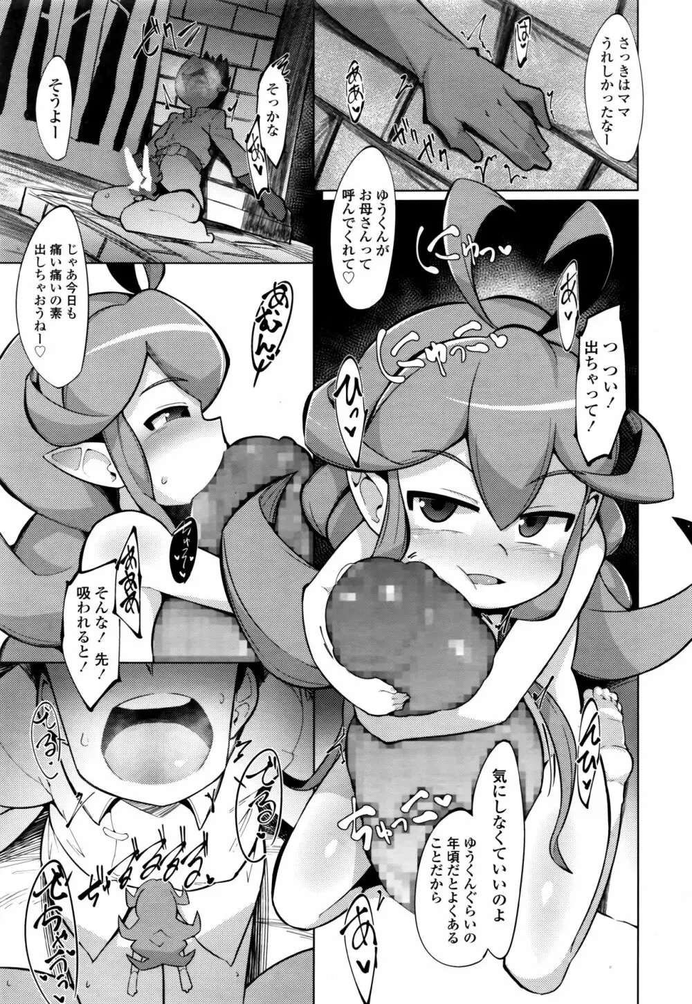 永遠娘 七 Page.277