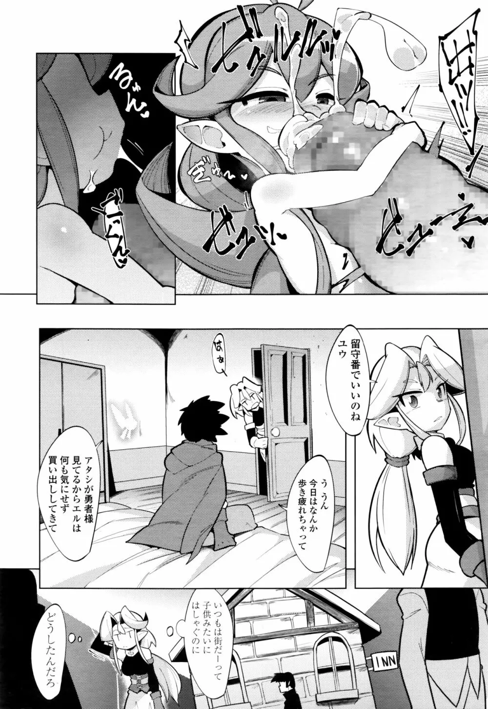 永遠娘 七 Page.278