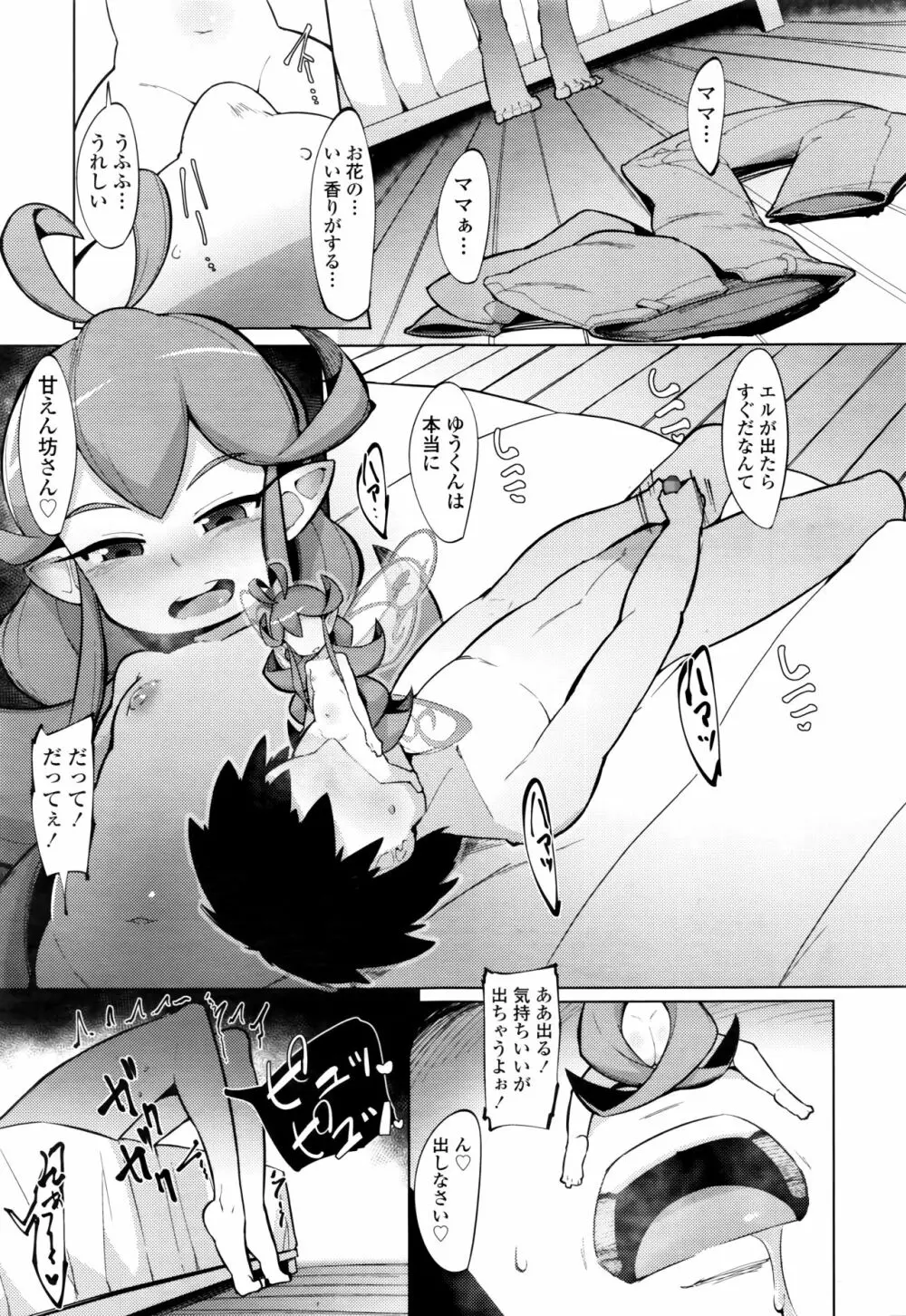 永遠娘 七 Page.279