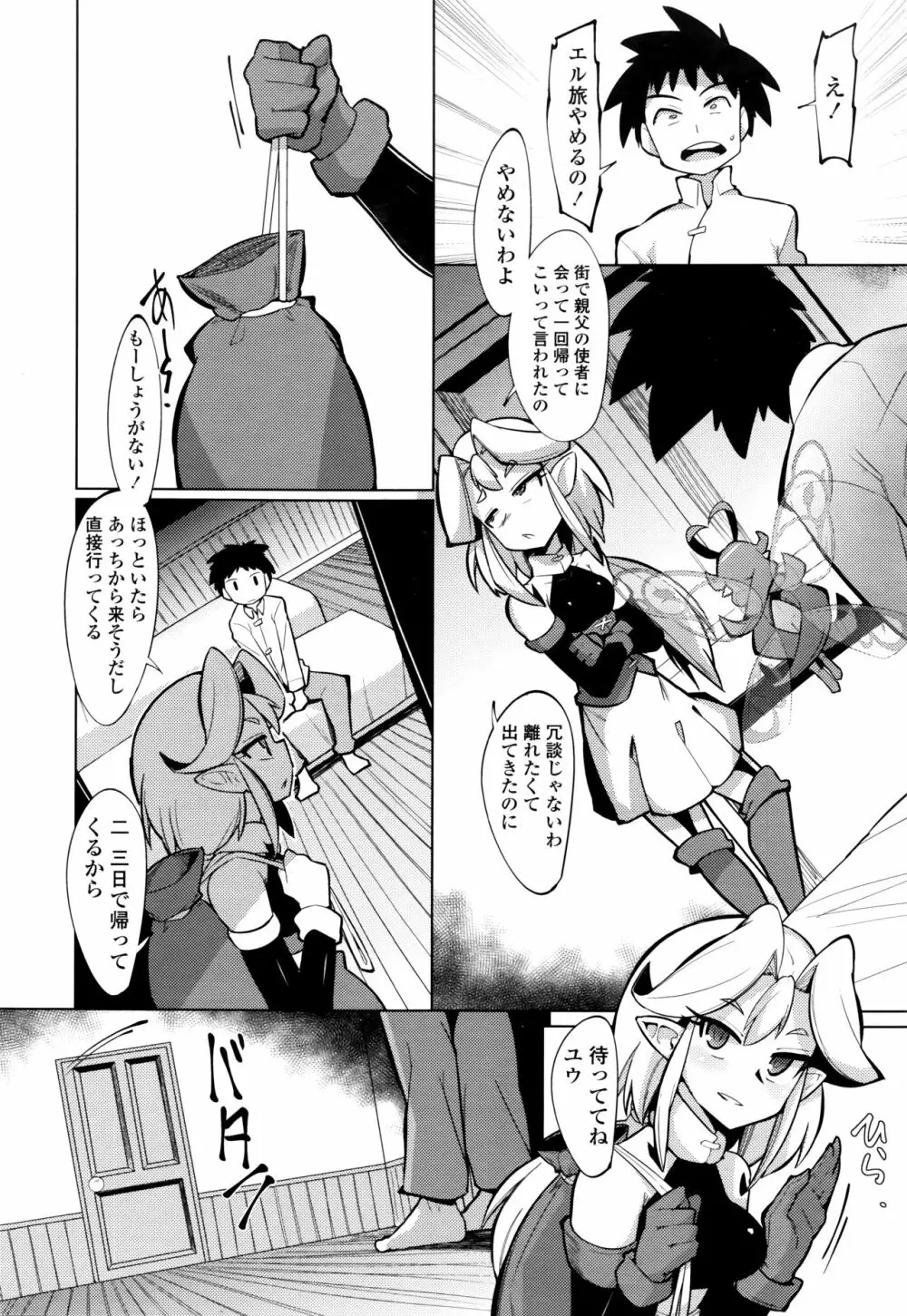 永遠娘 七 Page.280