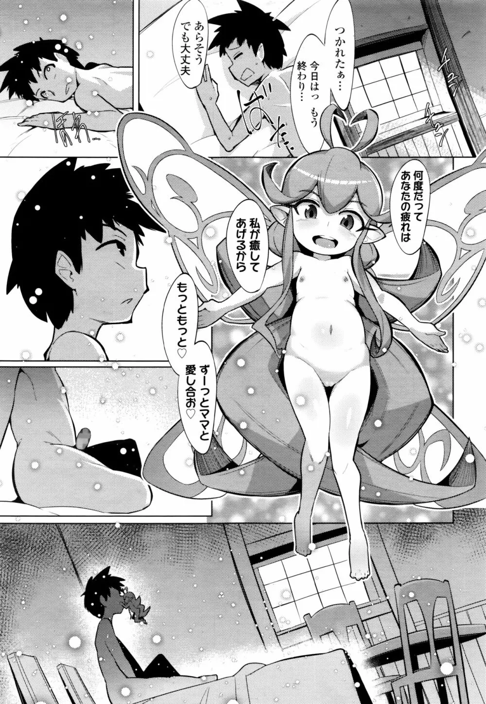 永遠娘 七 Page.287